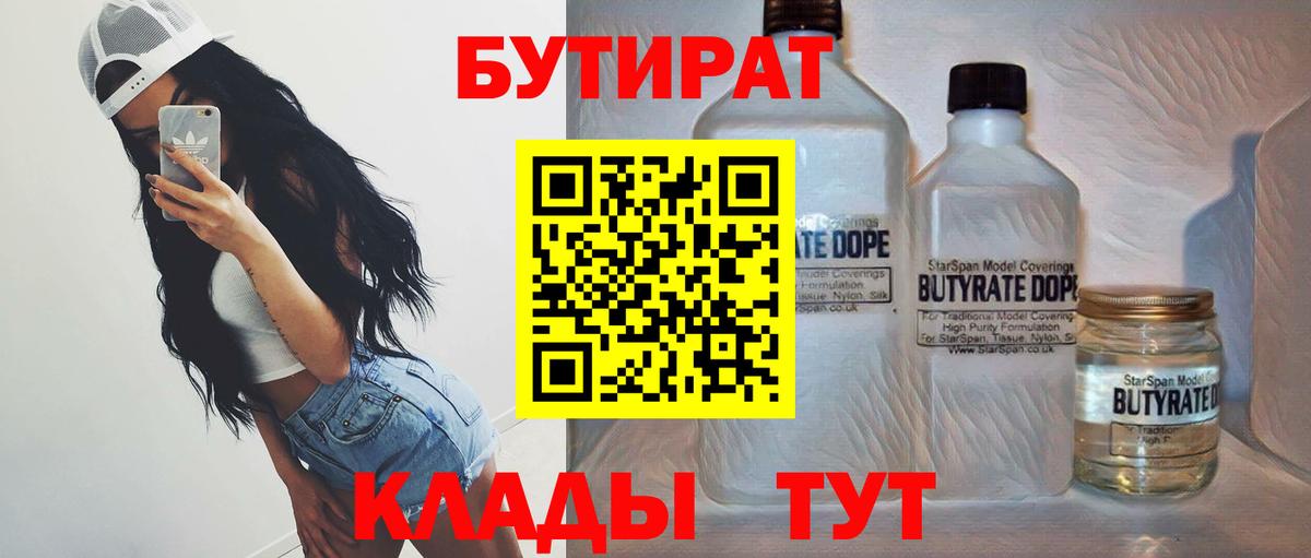 БУТИРАТ бутандиол Янаул
