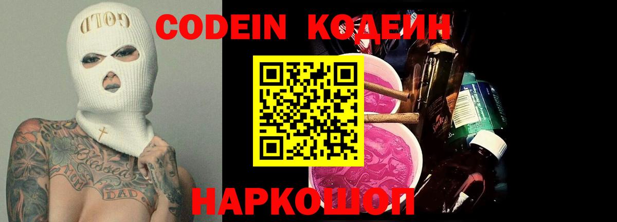 Кодеин Purple Drank  Codein Purple Drank  Янаул  Вход с VPN 