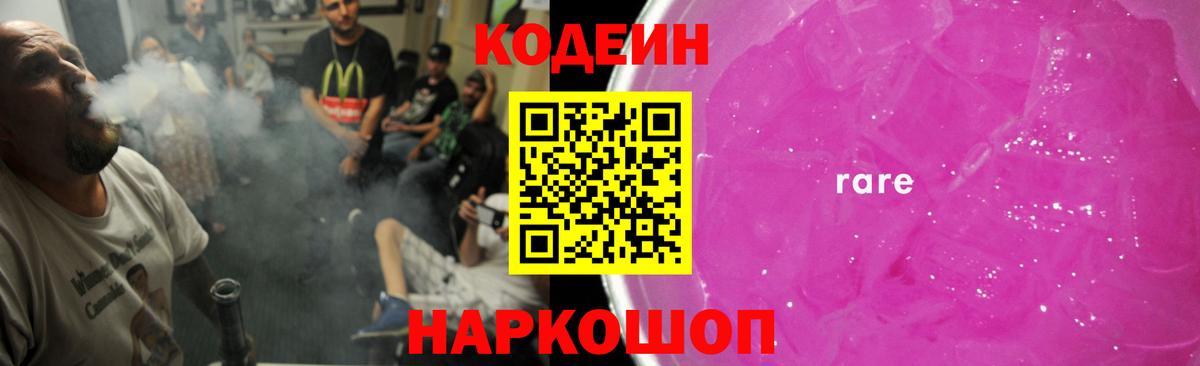 Кодеиновый сироп Lean напиток Lean (лин) Янаул