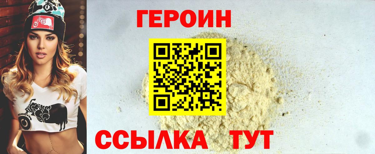 Героин гречка Янаул