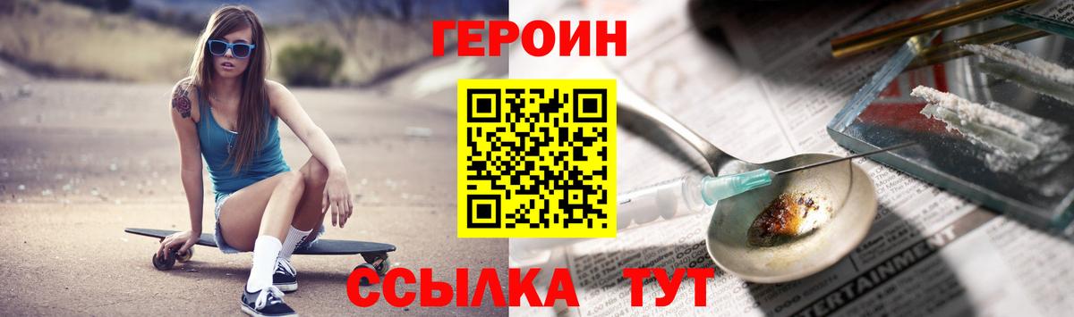 Янаул  ГЕРОИН  Вход с VPN  ГЕРОИН Heroin 