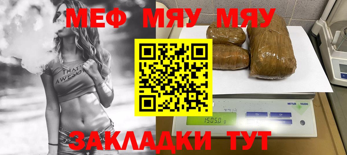 Меф мяу мяу кристаллы Янаул