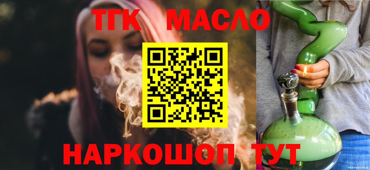 ТГК вейп  Вход с VPN  Янаул  Дистиллят ТГК Wax 