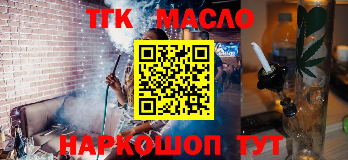 ТГК вейп с тгк Янаул
